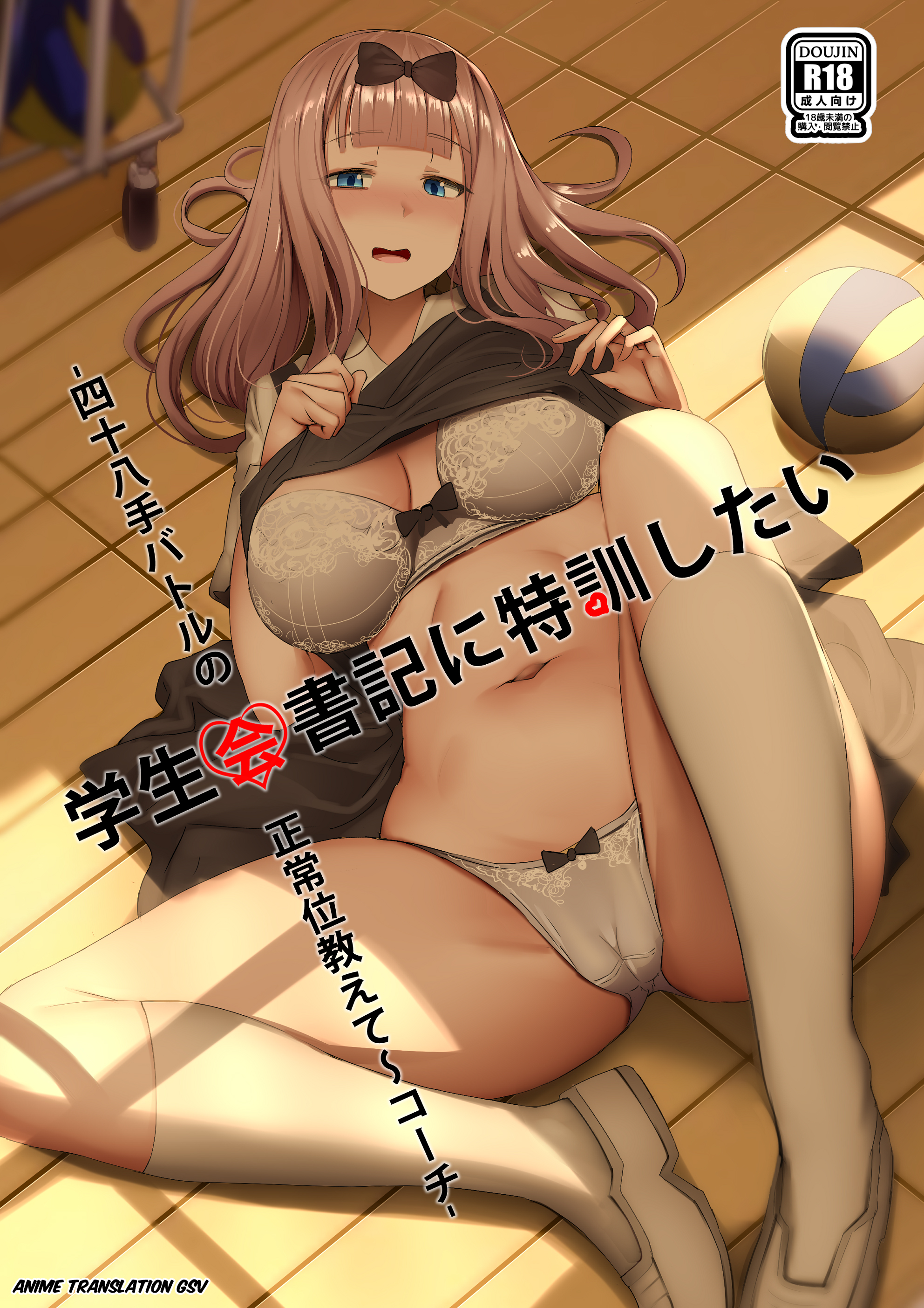 Gakuseikai-shoki ni Tokkun-shitai -Shijuuhatte Battle no Seijoui Oshiete- ~Coach~: Capítulo 1 - Página 1